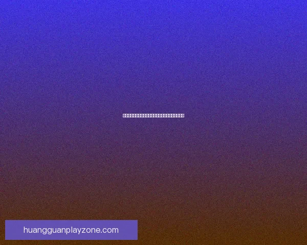 皇冠真实平台全面解析，探索其创新模式与行业影响力